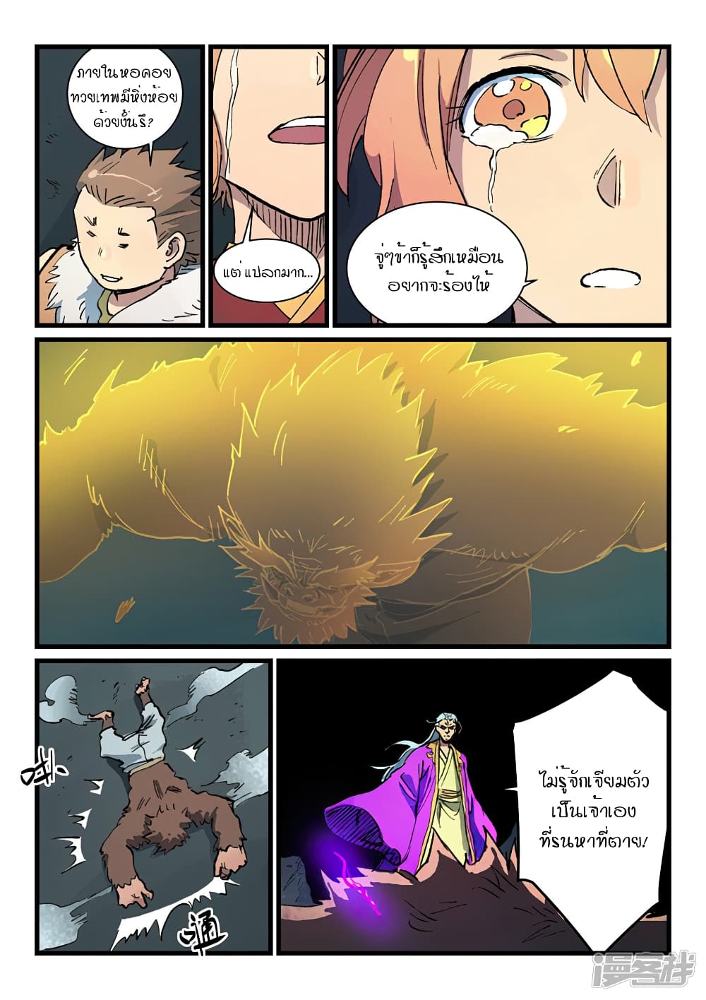 Star Martial God Technique 422 (6)