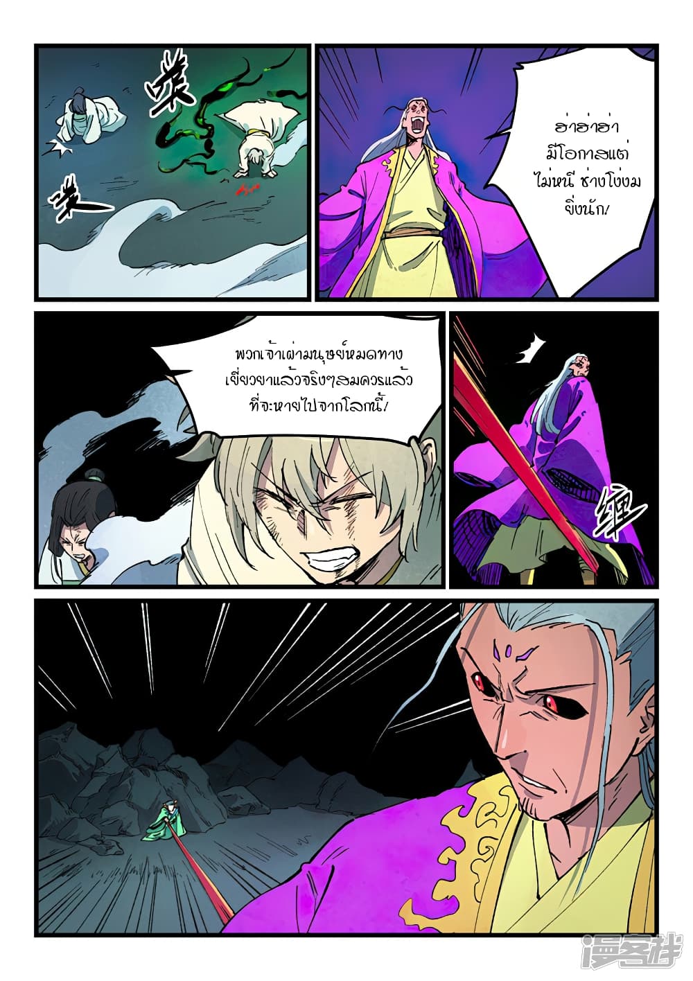 Star Martial God Technique 422 (8)