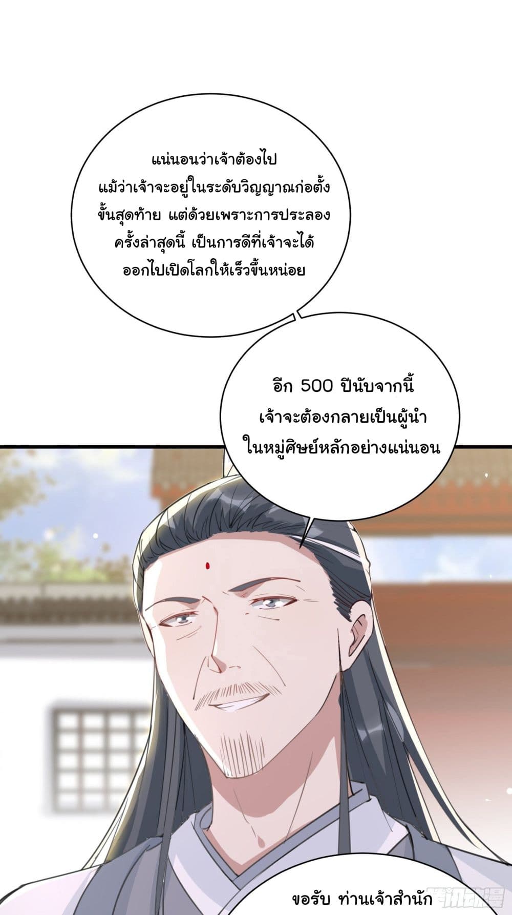 Cultivating Immortality Requires a Rich Woman 29 (30)