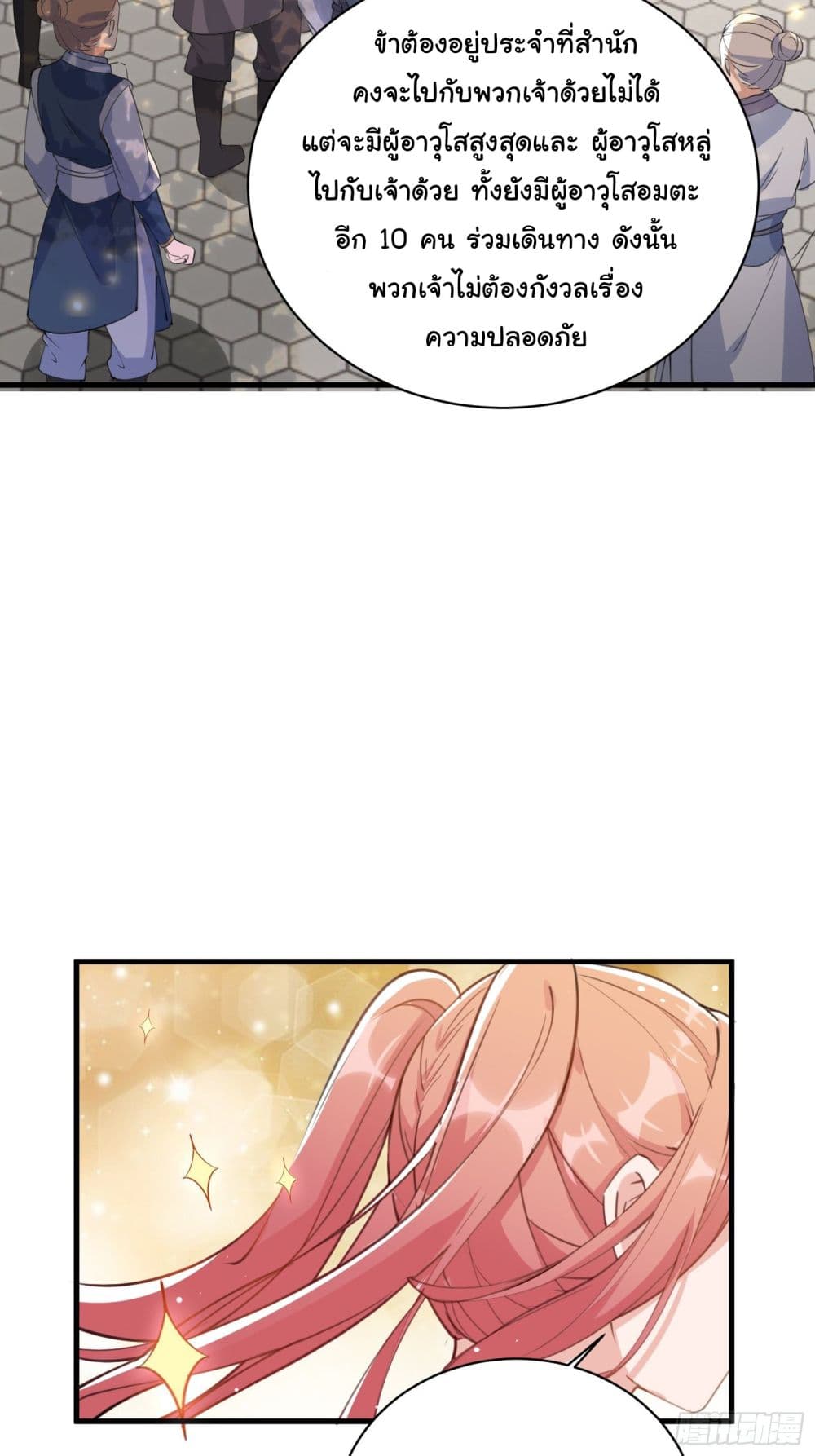 Cultivating Immortality Requires a Rich Woman 29 (32)