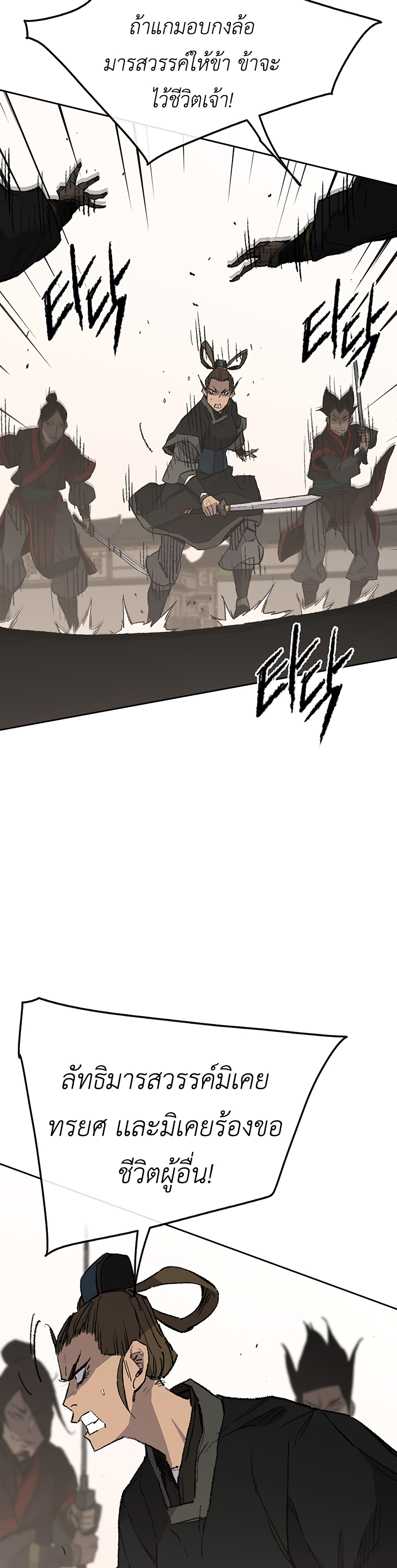 The Undefeatable Swordsman 93 (18)