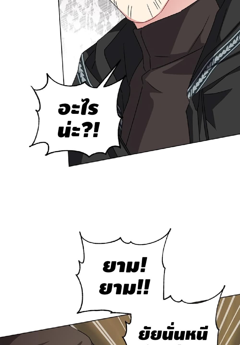 I Got Married To A Villain 11 (46)