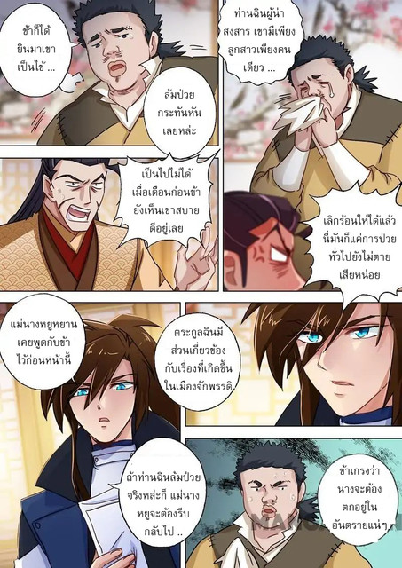 Spirit Sword Sovereign 104 (3)