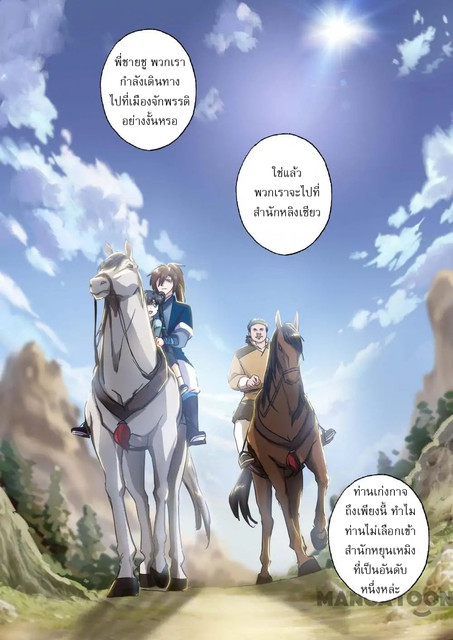 Spirit Sword Sovereign 137 (4)