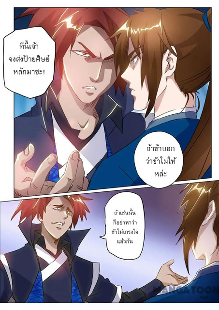 Spirit Sword Sovereign 146 (2)