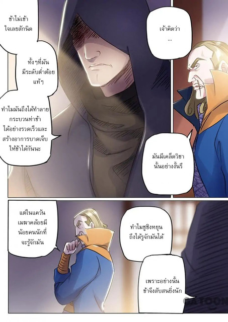 Spirit Sword Sovereign 153 (2)