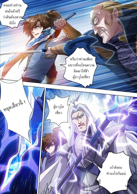 Spirit Sword Sovereign 167 (4)
