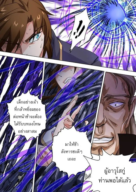 Spirit Sword Sovereign 92 (7)