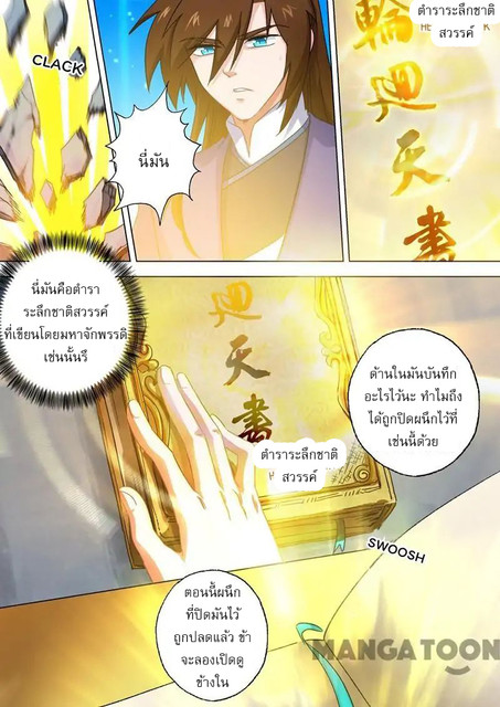Spirit Sword Sovereign 99 (4)