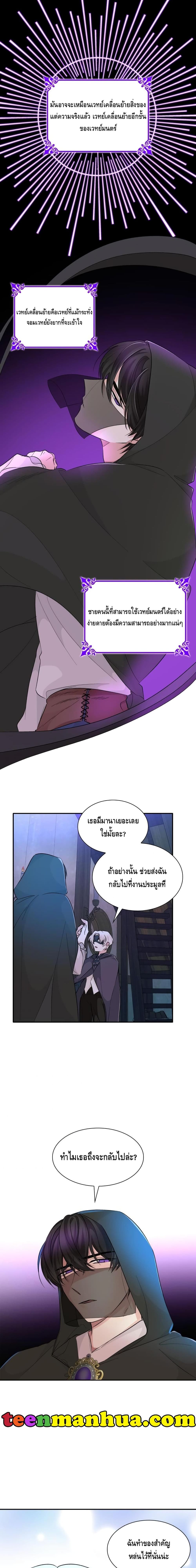 I Lost the Leash of the Yandere Male Lead 16 (8)