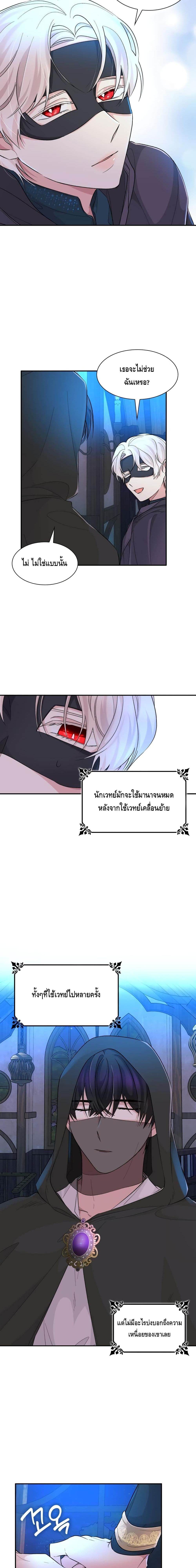 I Lost the Leash of the Yandere Male Lead 16 (9)