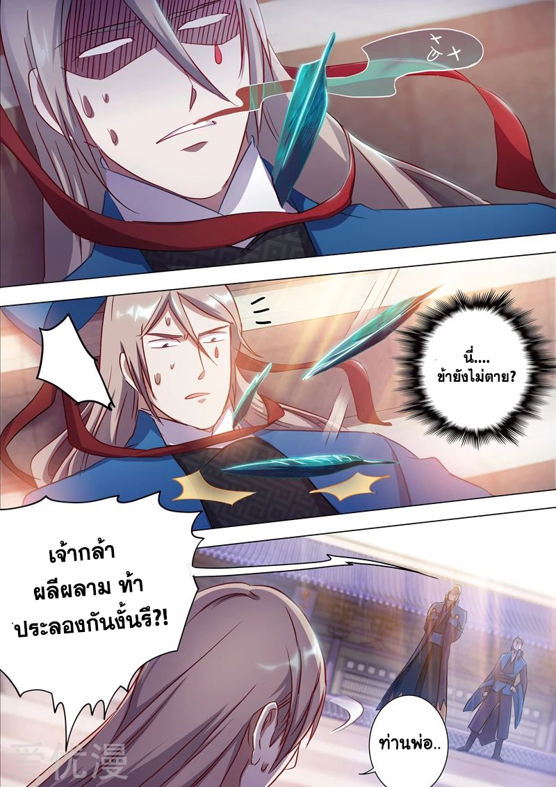 Spirit Sword Sovereign 171 (1)