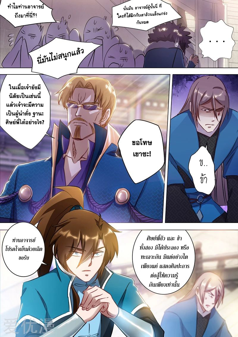 Spirit Sword Sovereign 171 (2)