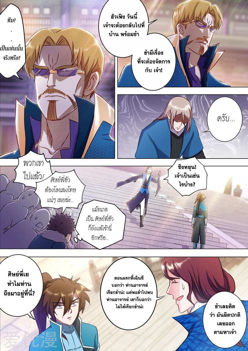 Spirit Sword Sovereign 171 (3)