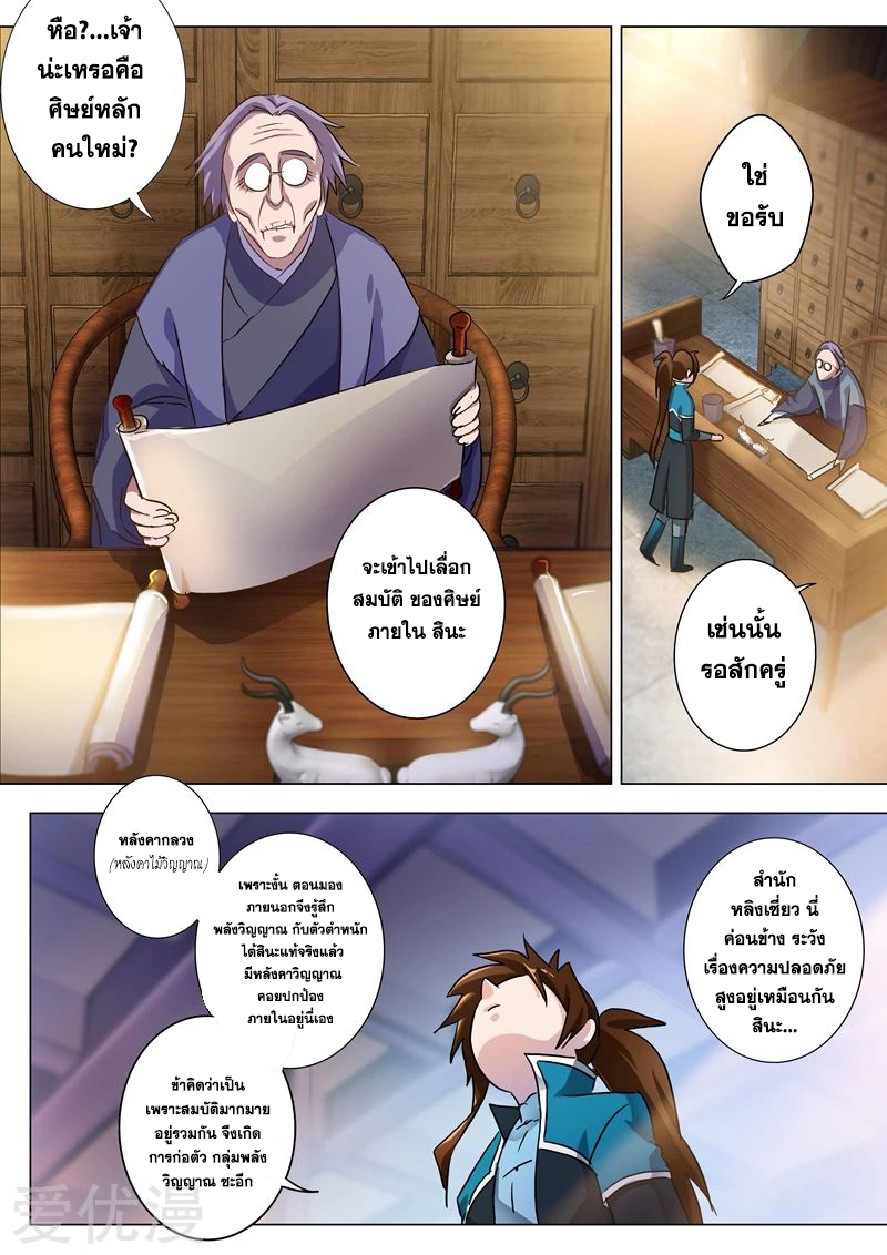 Spirit Sword Sovereign 171 (5)