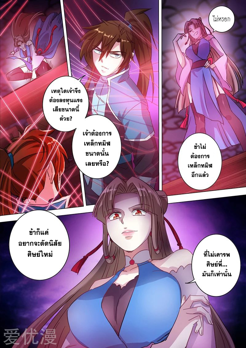 Spirit Sword Sovereign 172 (6)