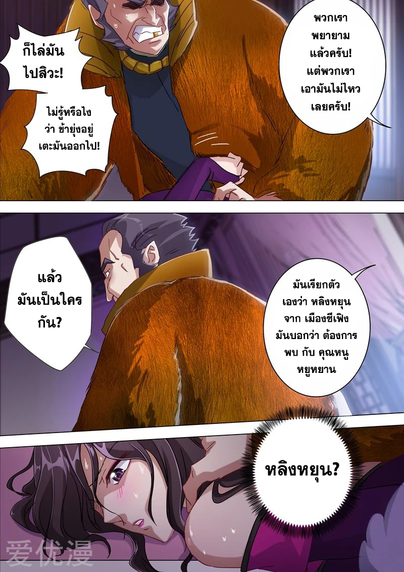 Spirit Sword Sovereign 177 (2)