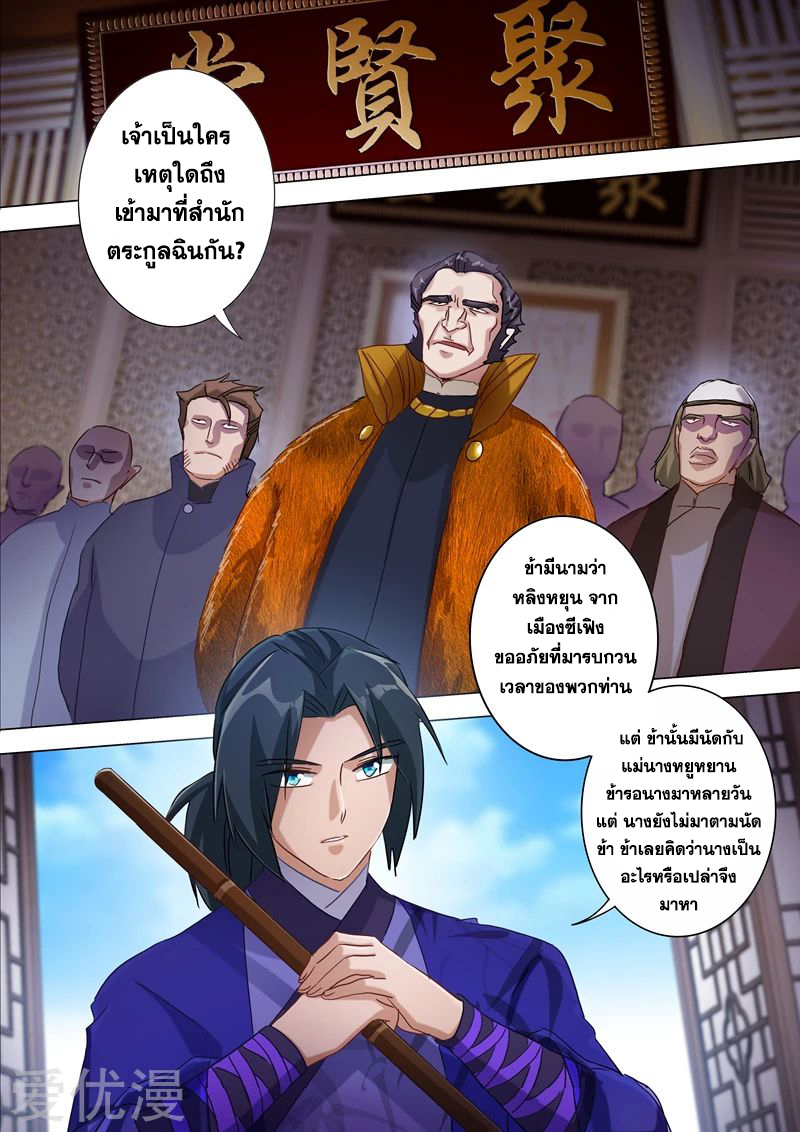 Spirit Sword Sovereign 177 (3)