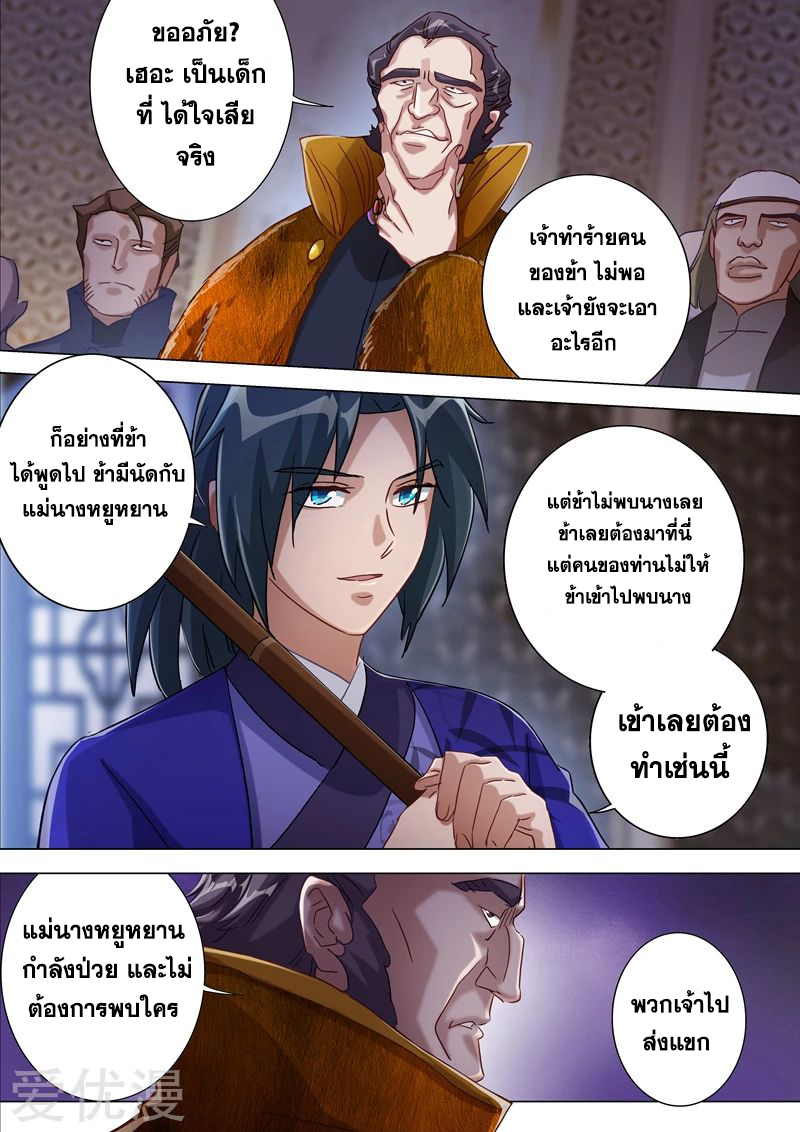Spirit Sword Sovereign 177 (4)