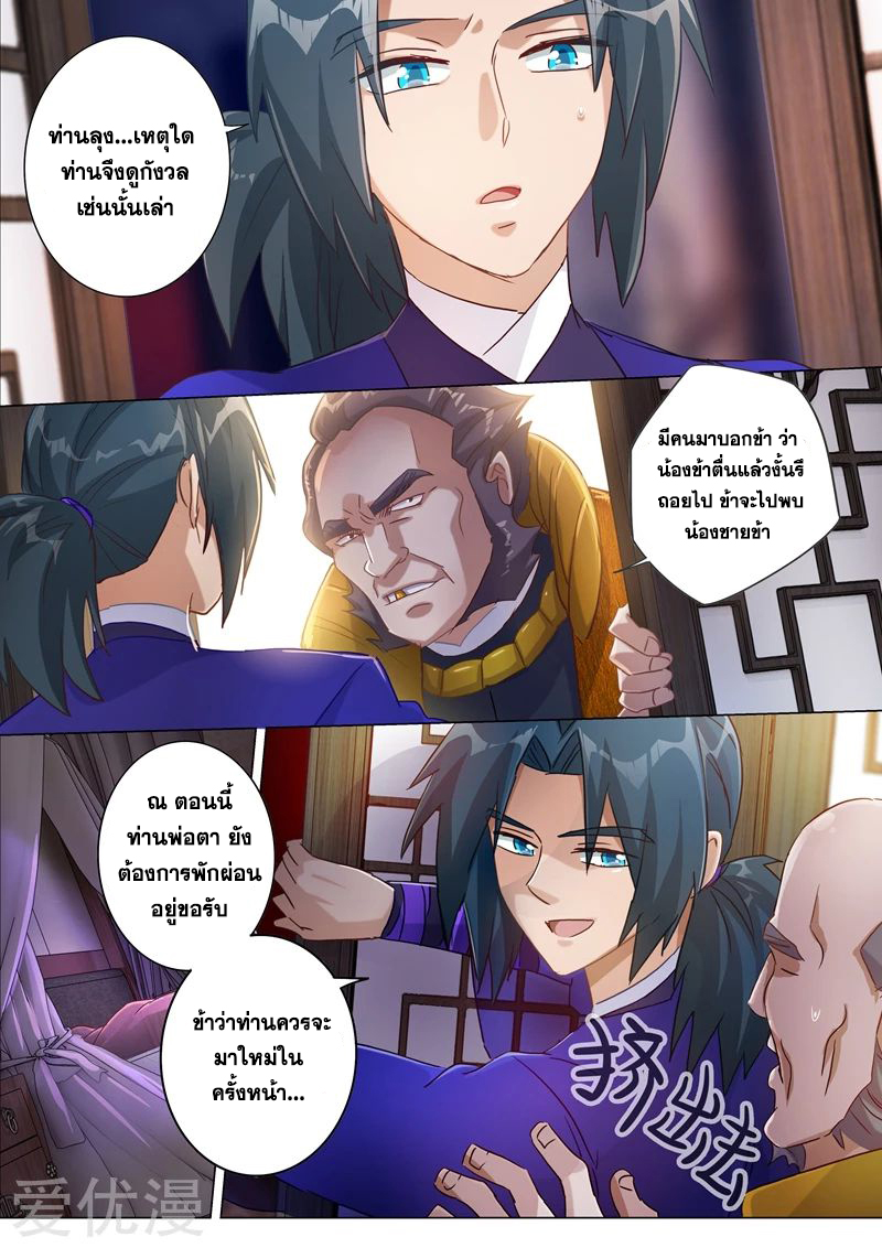 Spirit Sword Sovereign 182 (9)