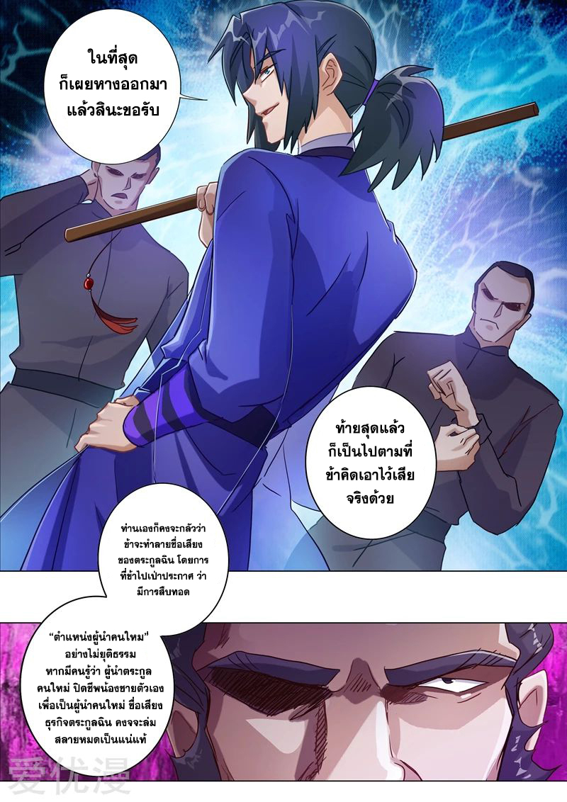 Spirit Sword Sovereign 183 (1)
