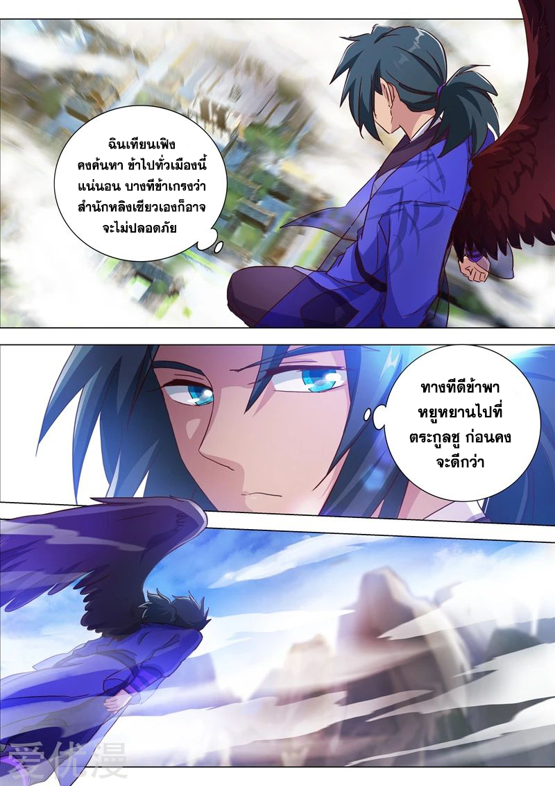 Spirit Sword Sovereign 183 (10)