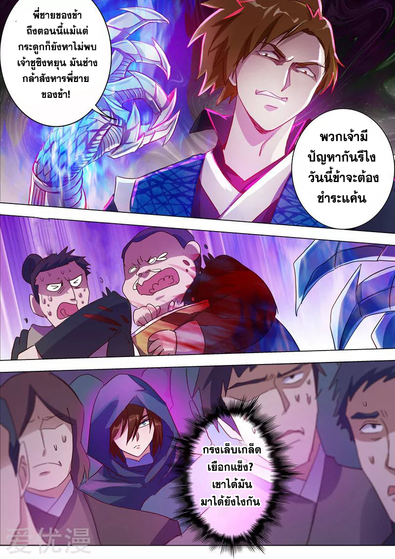 Spirit Sword Sovereign 186 (3)