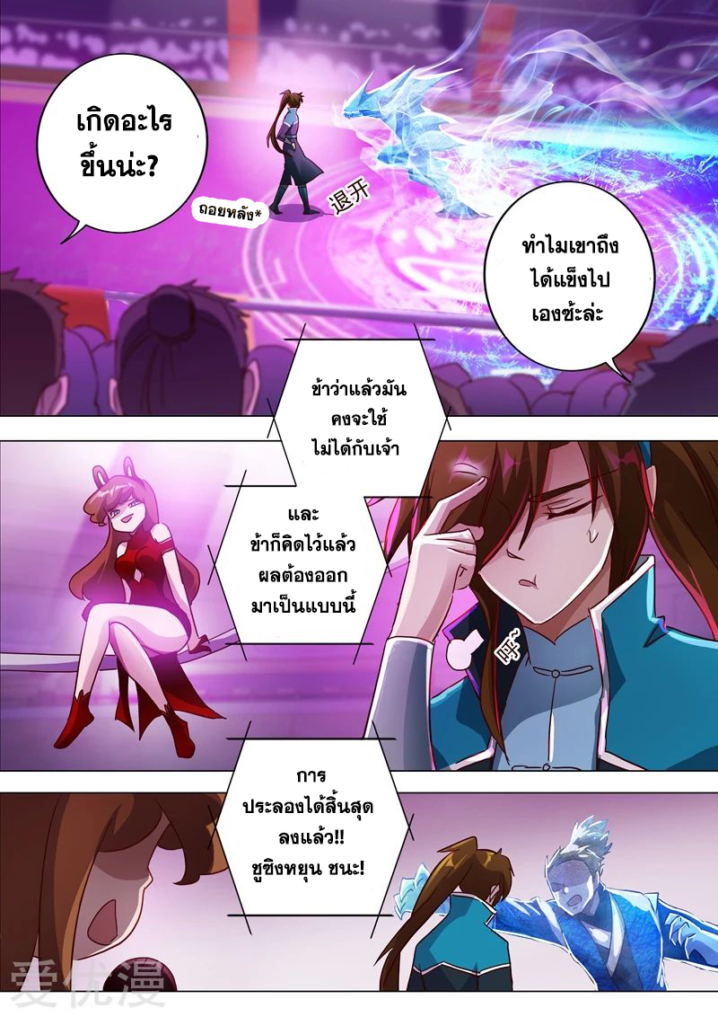 Spirit Sword Sovereign 187 (11)