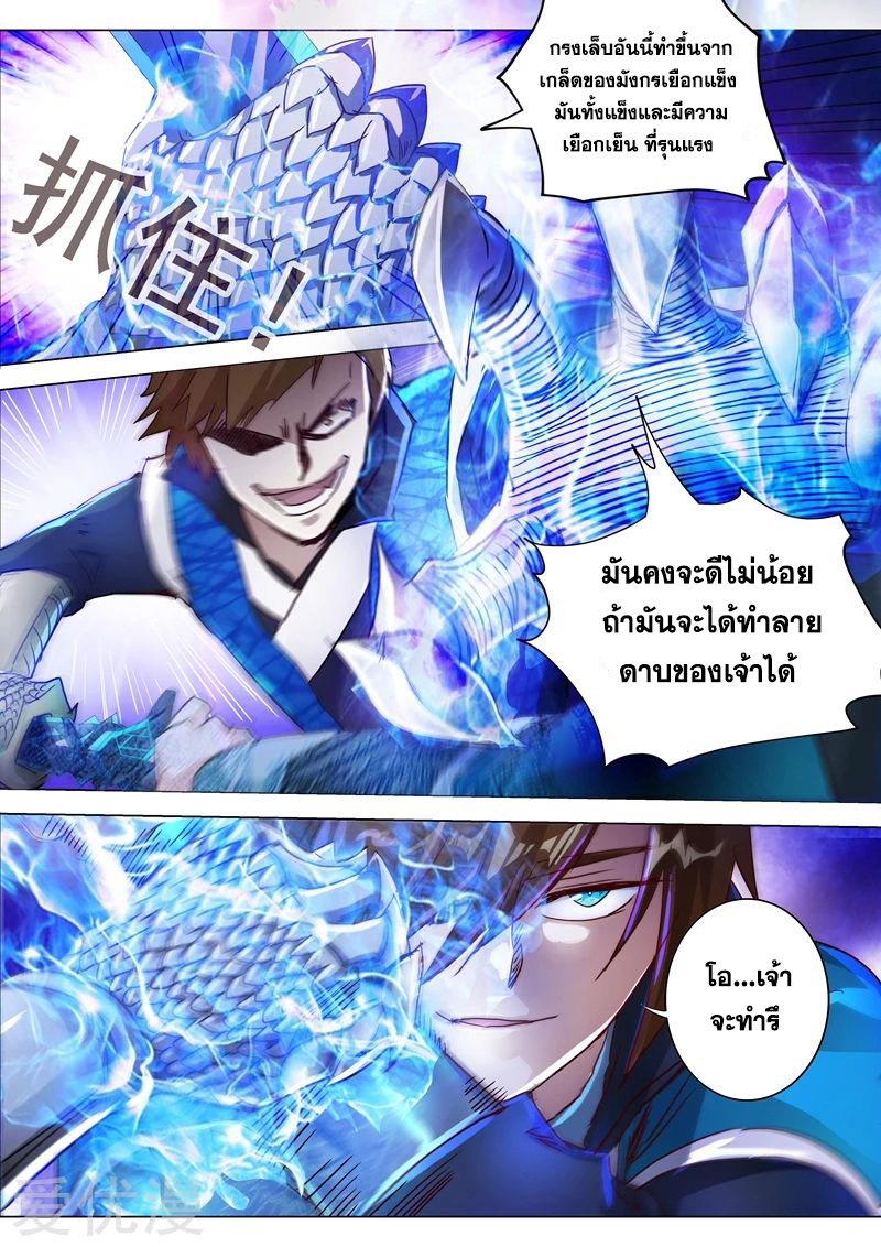 Spirit Sword Sovereign 187 (3)
