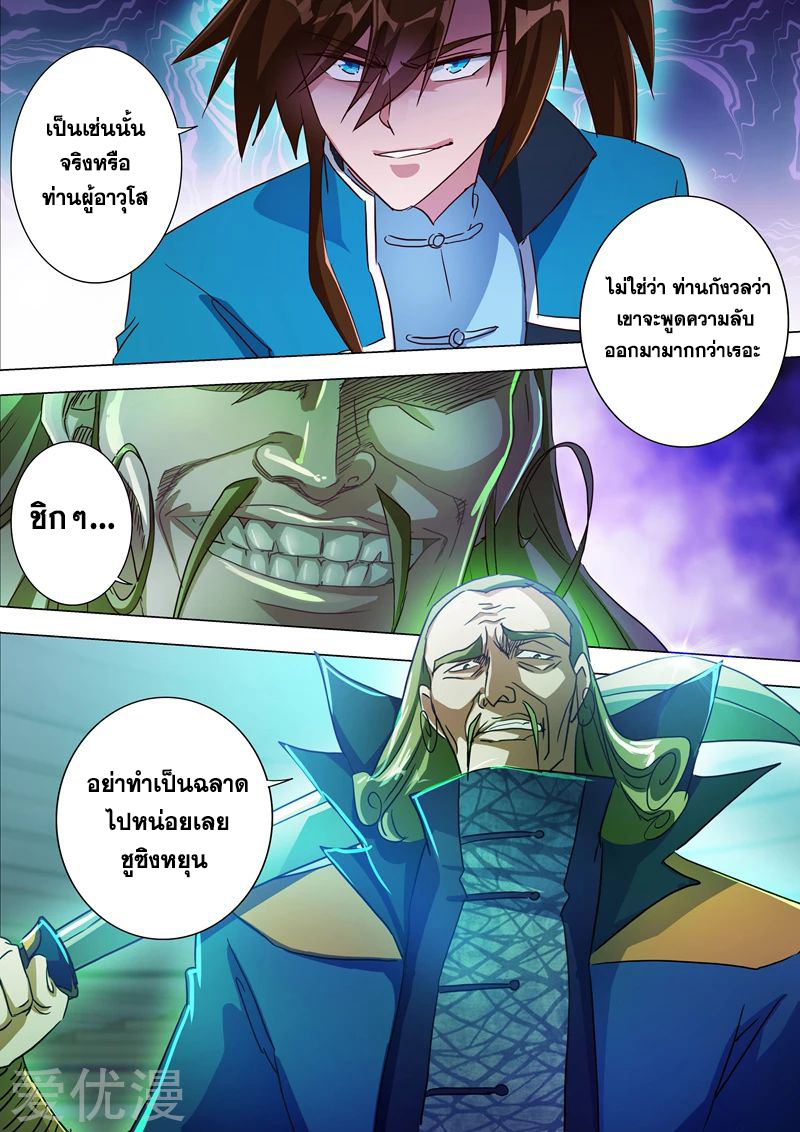 Spirit Sword Sovereign 188 (11)