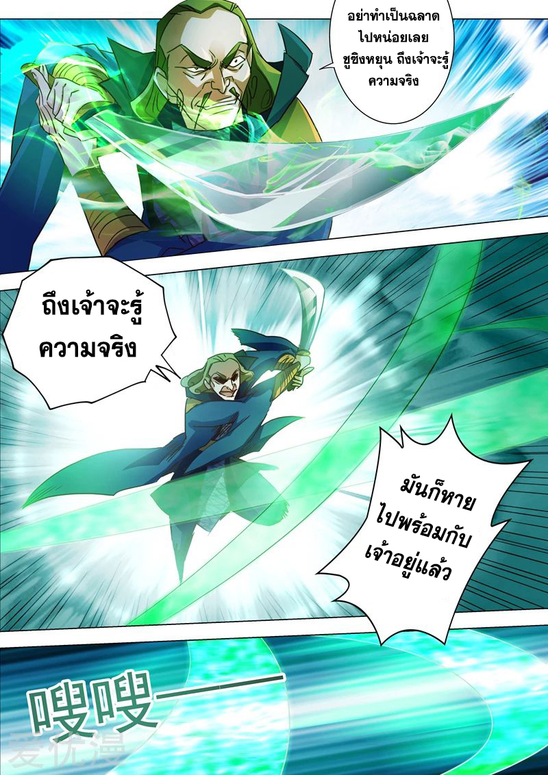 Spirit Sword Sovereign 188 (12)