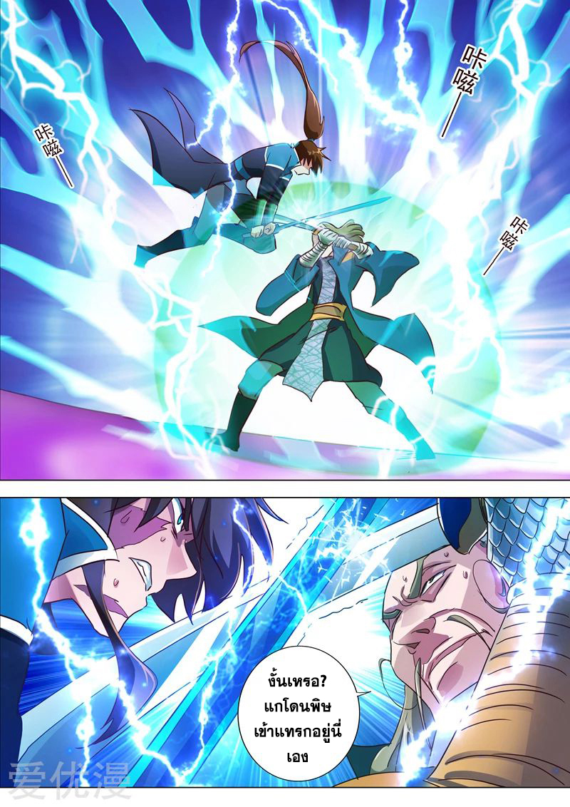 Spirit Sword Sovereign 189 (12)