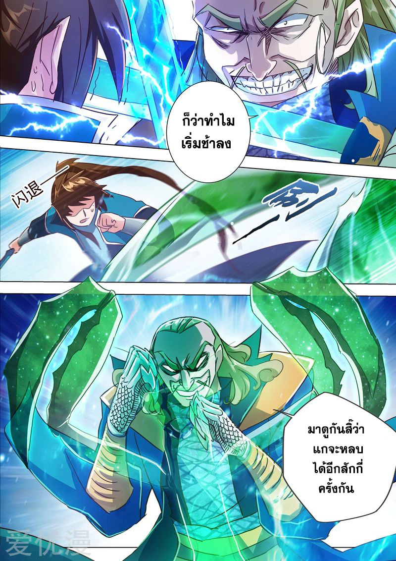 Spirit Sword Sovereign 189 (13)