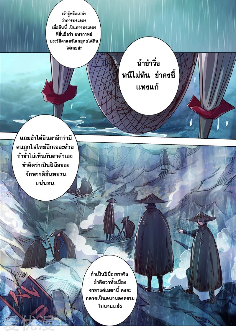 Spirit Sword Sovereign 192 (1)