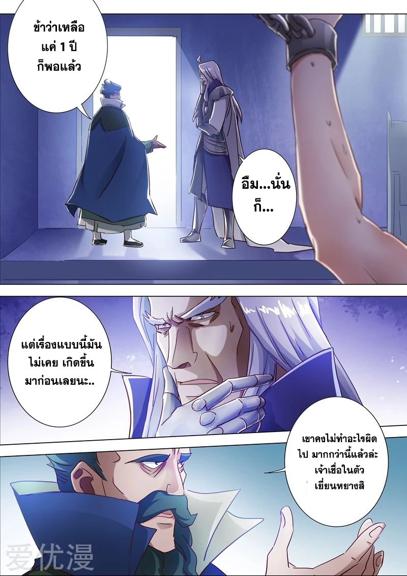Spirit Sword Sovereign 192 (13)