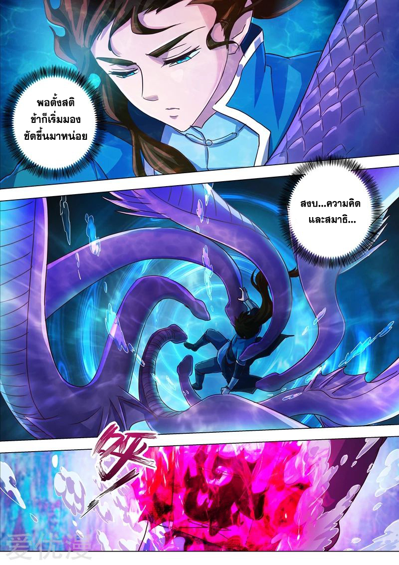 Spirit Sword Sovereign 193 (11)