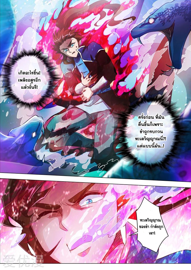 Spirit Sword Sovereign 193 (12)