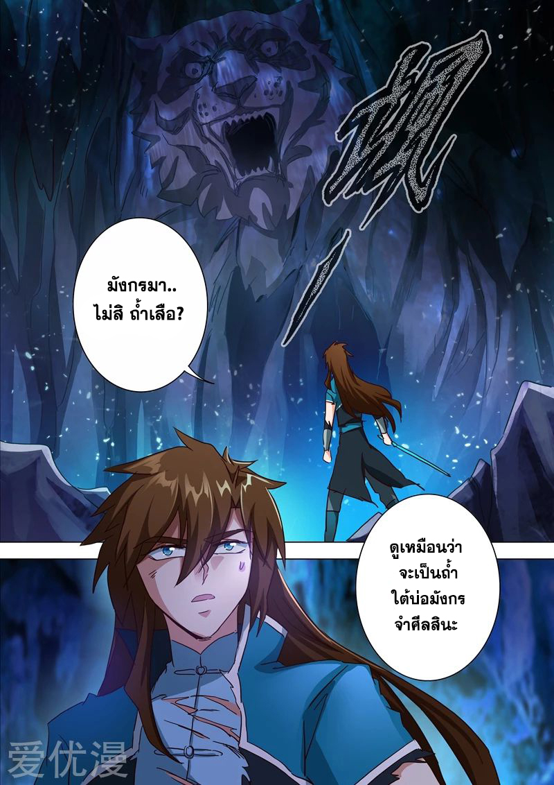Spirit Sword Sovereign 195 (2)