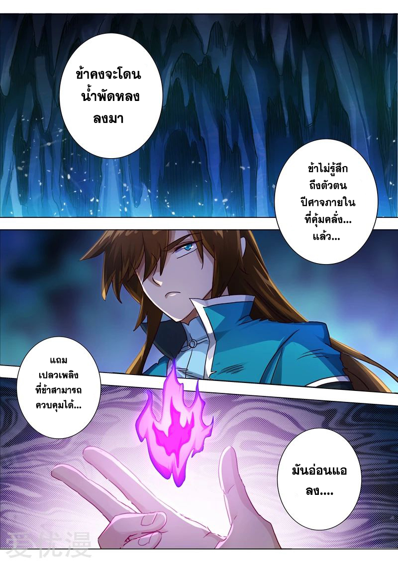 Spirit Sword Sovereign 195 (3)