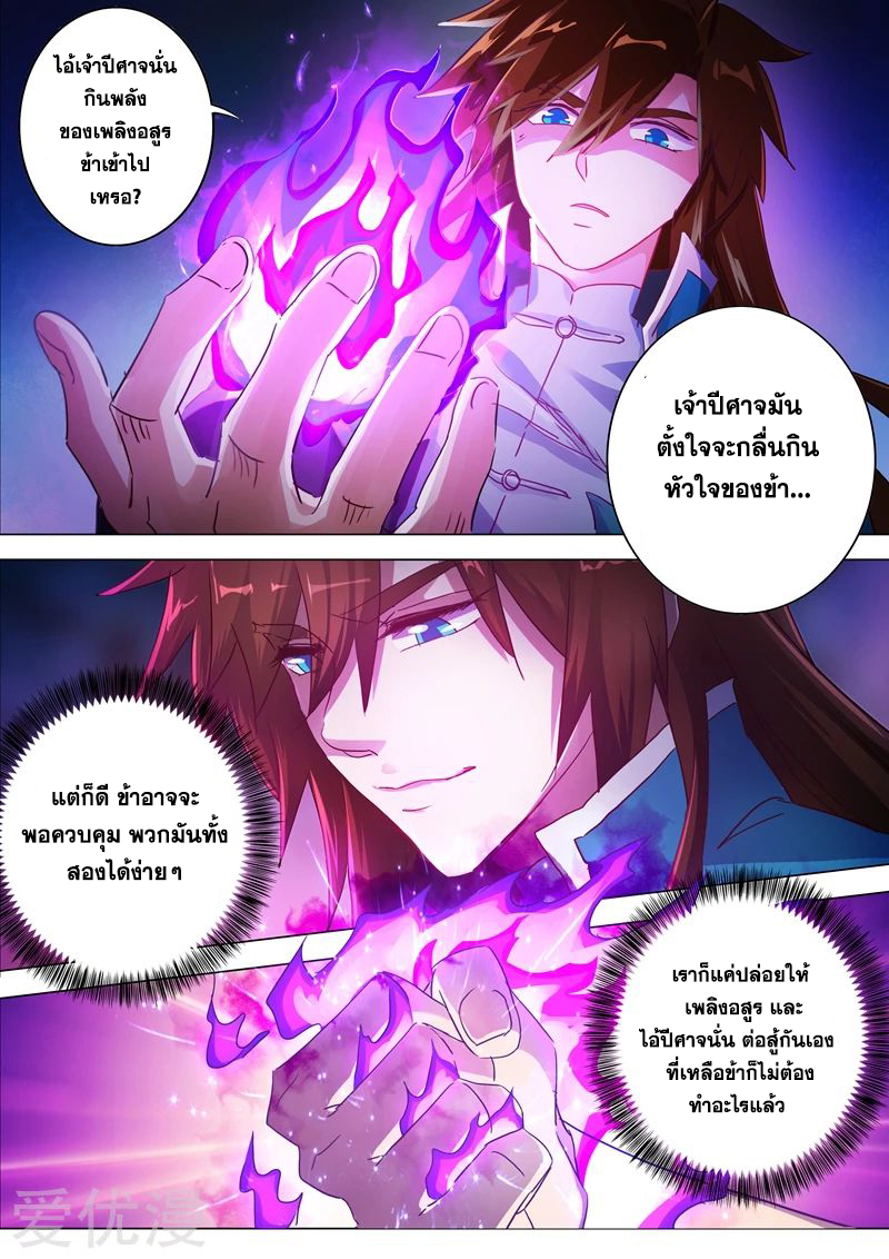 Spirit Sword Sovereign 195 (4)