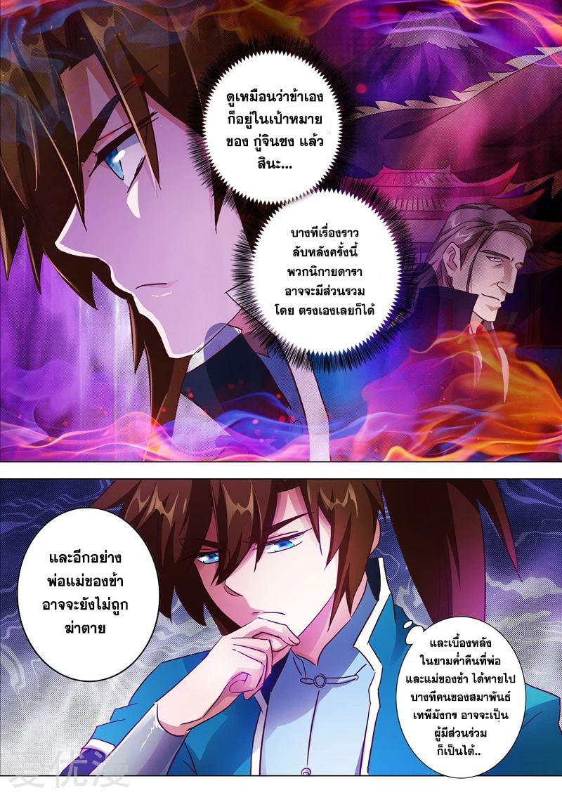 Spirit Sword Sovereign 197 (1)