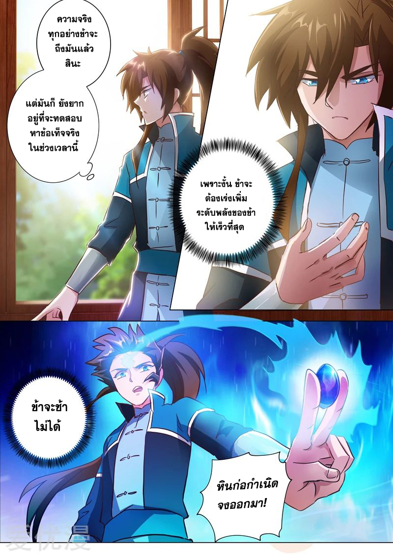 Spirit Sword Sovereign 197 (2)