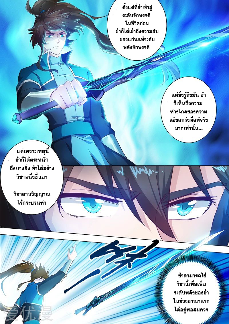 Spirit Sword Sovereign 197 (3)
