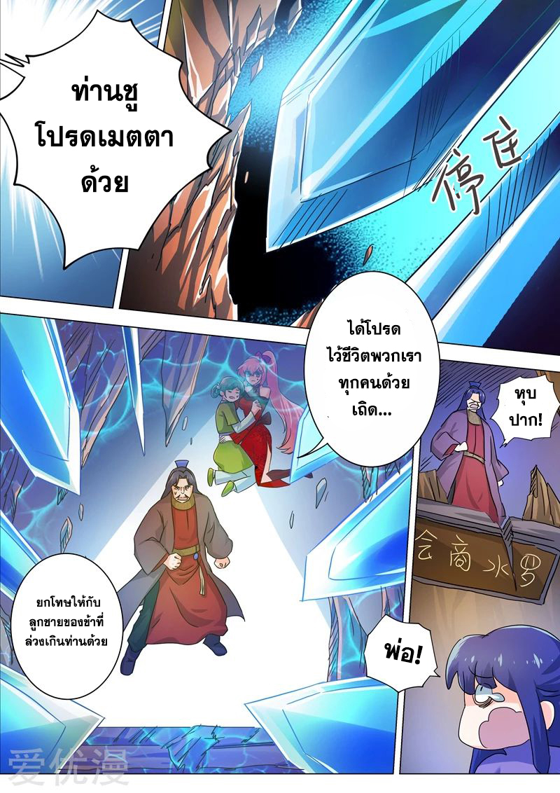 Spirit Sword Sovereign 202 (11)