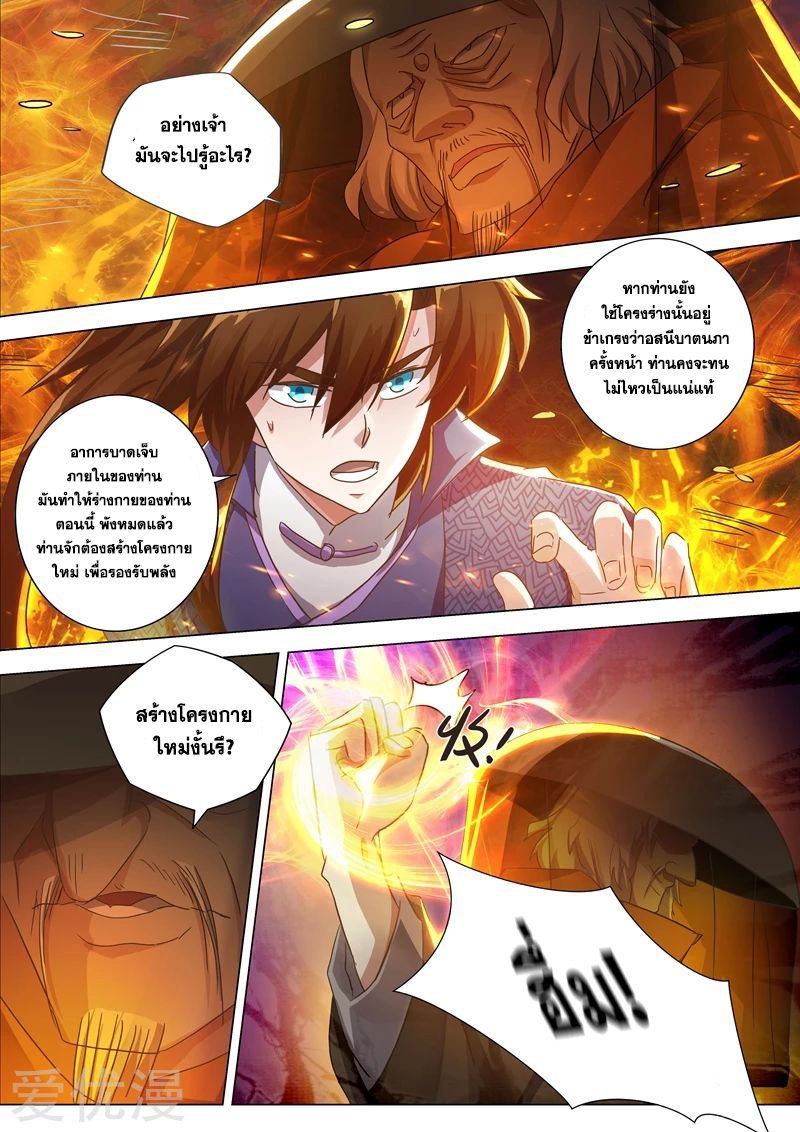 Spirit Sword Sovereign 207 (1)