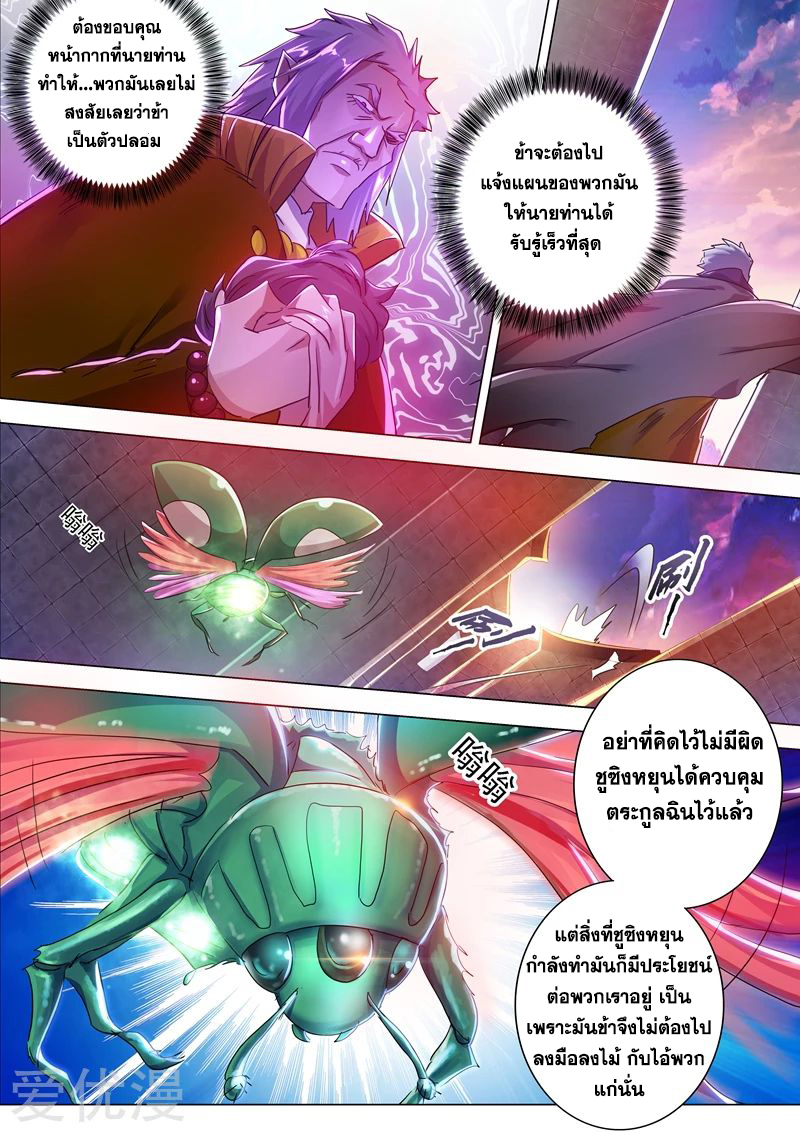 Spirit Sword Sovereign 209 (10)