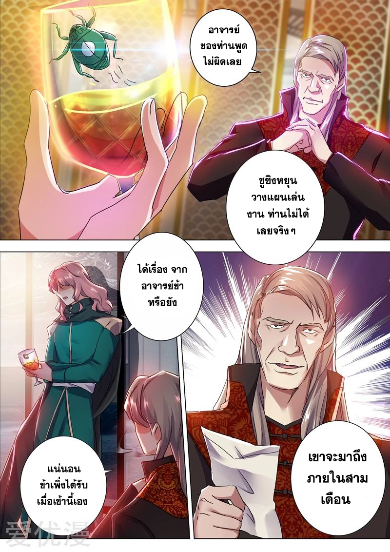 Spirit Sword Sovereign 209 (11)