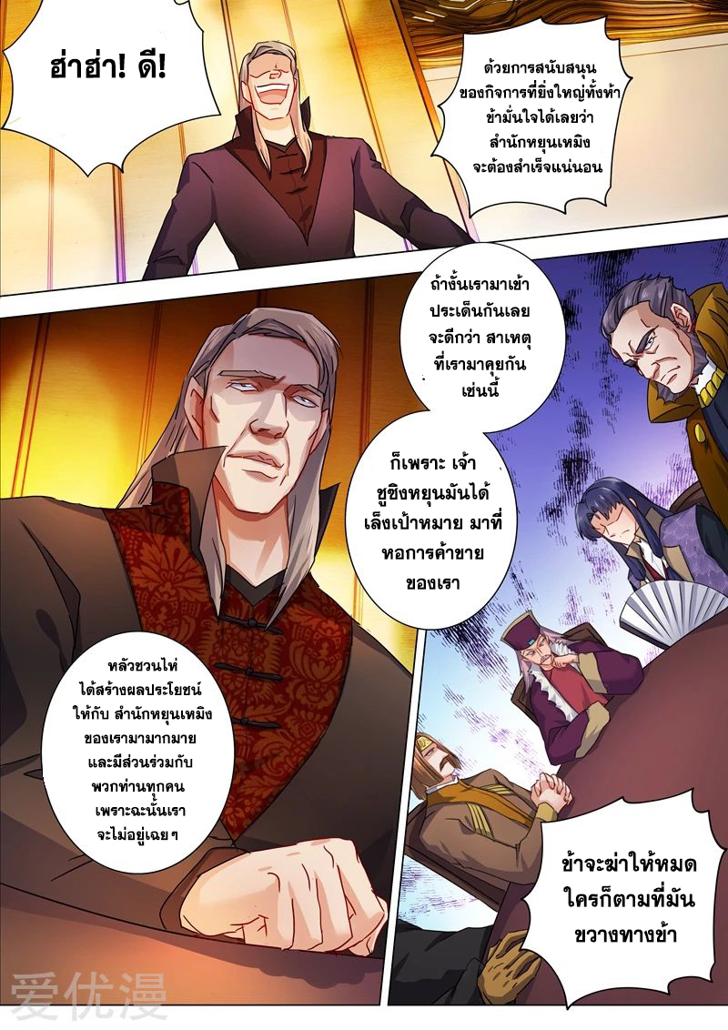 Spirit Sword Sovereign 209 (7)