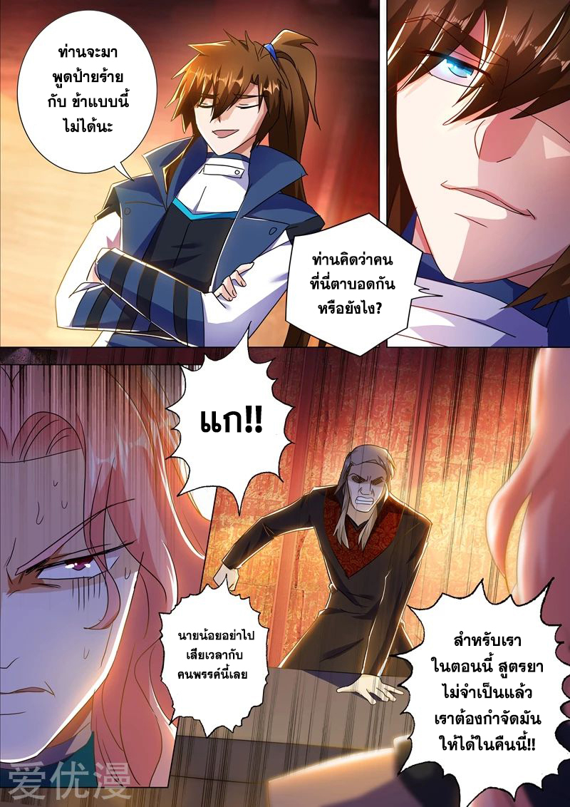 Spirit Sword Sovereign 214 (4)