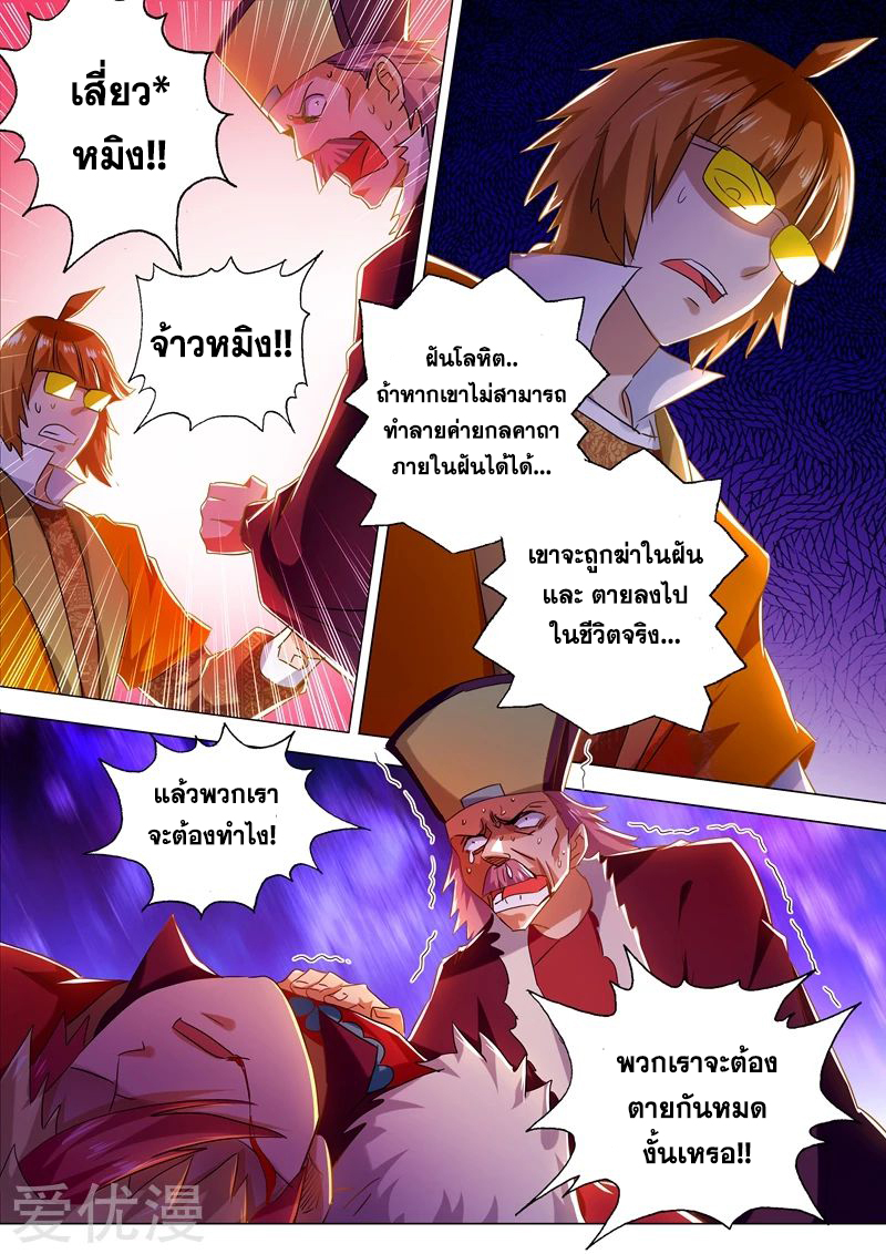 Spirit Sword Sovereign 218 (9)